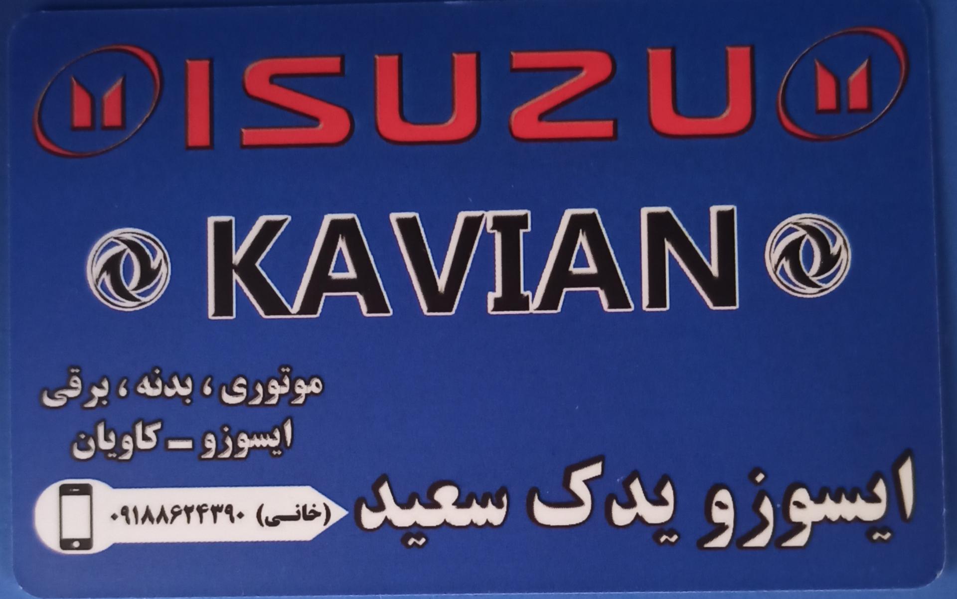 عکس ایسوزو یدک سعید 