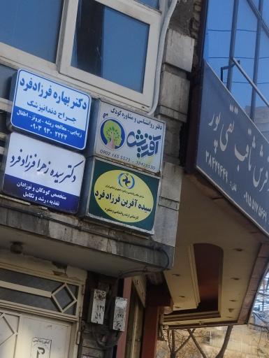 عکس مرکز مشاوره کودک