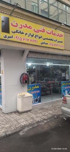 عکس تعمیرات لوازم خانگی مدرن