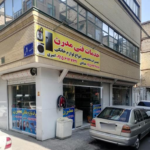 عکس تعمیرات لوازم خانگی مدرن