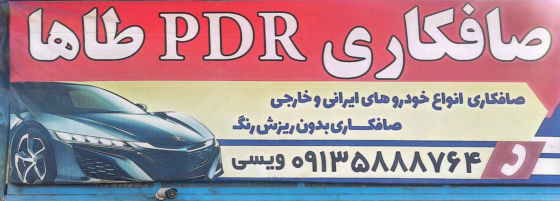 عکس صافکاری و مکانیکی طاها