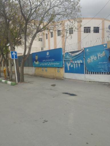 عکس اداره کل مخابرات خراسان رضوی