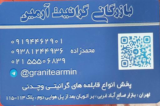 عکس بازرگانی گرانیت آرمین (پخش ظروف قابلمه)