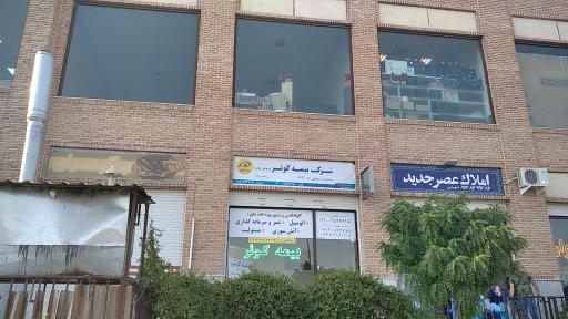 عکس بیمه کوثر (وفا)