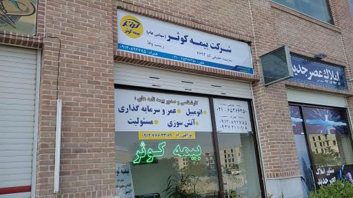 عکس بیمه کوثر (وفا)