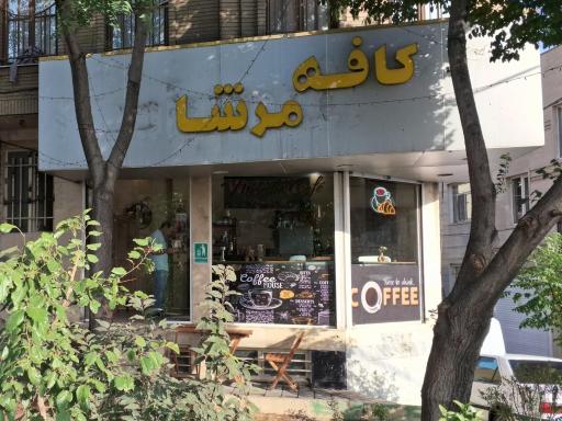 عکس کافه مرشا