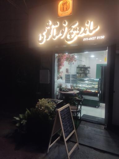 عکس ساندویچ نوستالژی