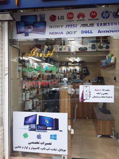 عکس فروشگاه موبایل و کافی نت عظیم