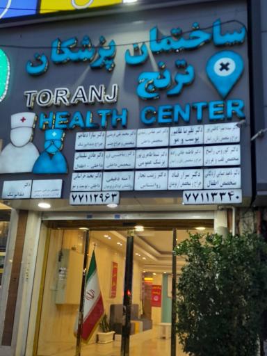 عکس ساختمان پزشکان ترنج