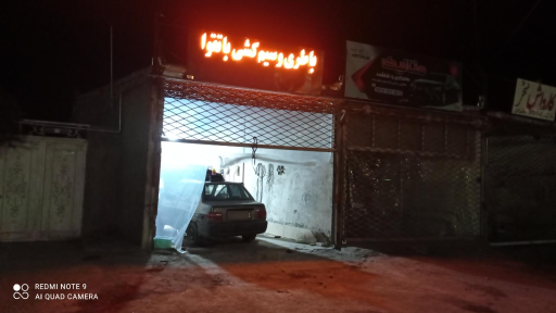 عکس فروشگاه باطری و خدمات سیم کشی باتقوا