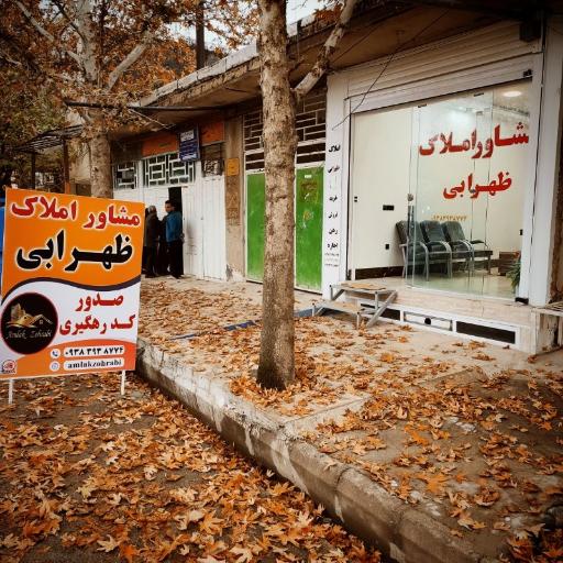 عکس مشاور املاک ظهرابی