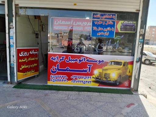 عکس تاکسی سرویس آسمان