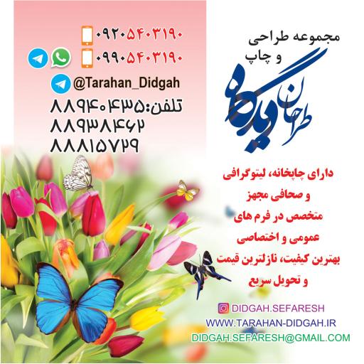 مجموعه خدمات چاپ دیدگاه سیما