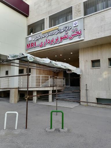 عکس مرکز تصویربرداری بیمارستان امام خمینی (ره)