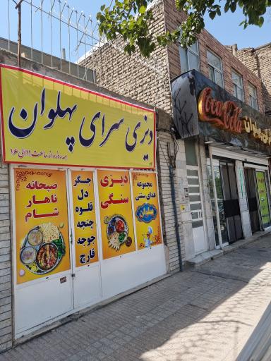 عکس طباخی و جگرکی پهلوان