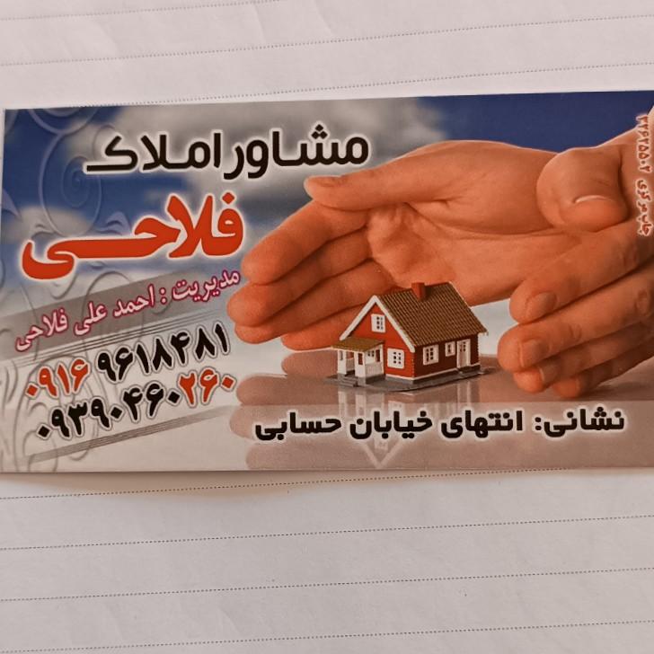 عکس املاک فلاحی 