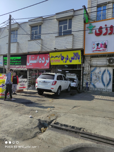 عکس بالانس درجا چشمی و فوق تخصصی مصطفی (دکتر بالانس)