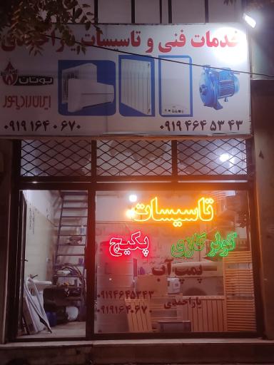 عکس تاسیسات یاراحمدی 