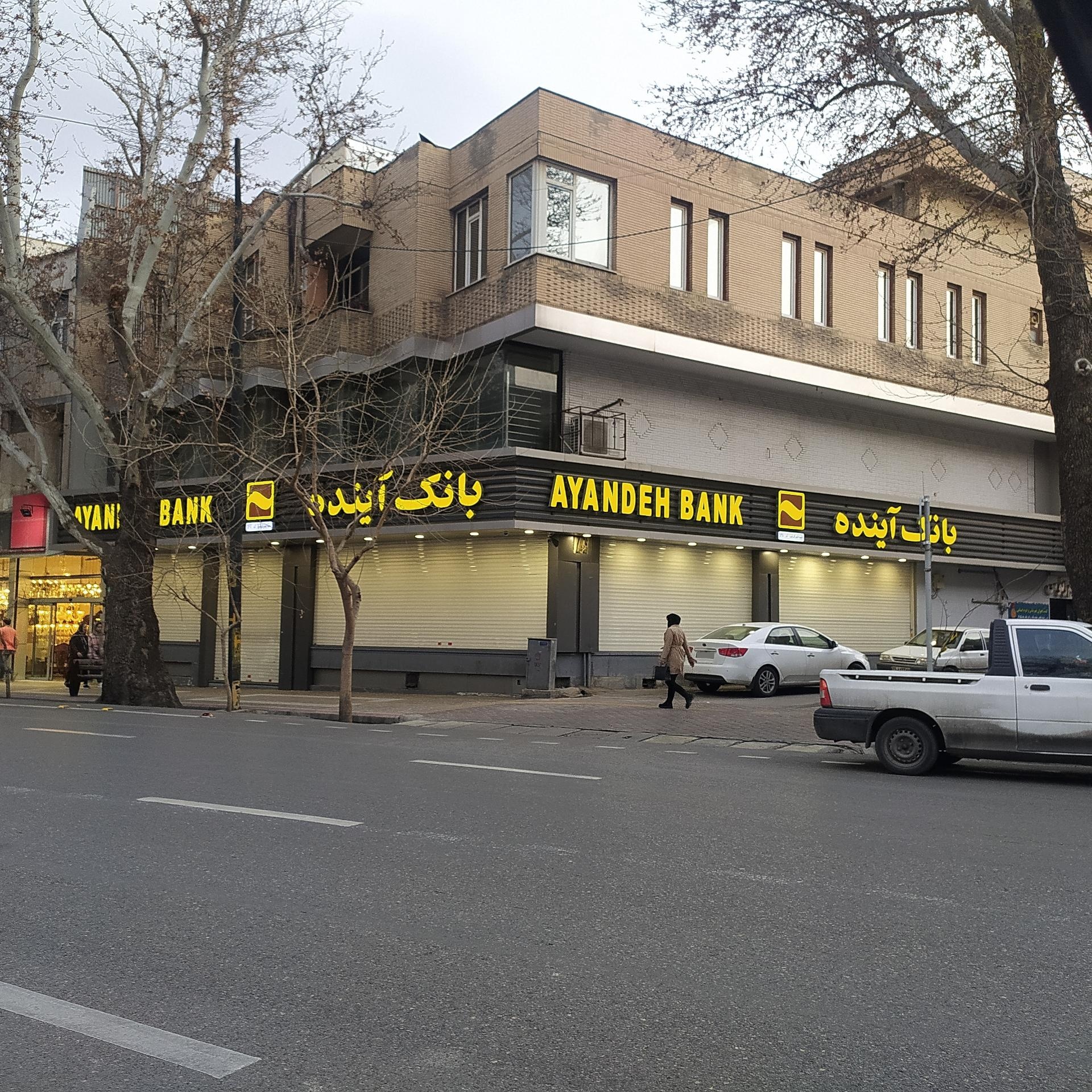 عکس بانک آینده شعبه رحمت آباد