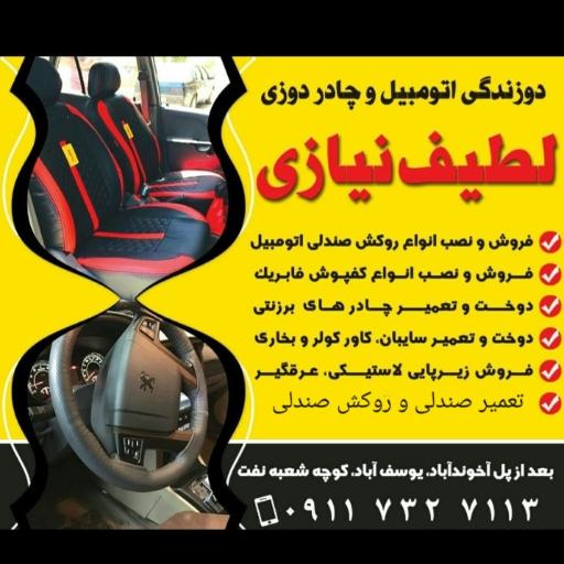 عکس دوزندگی اتومبیل لطیف نیازی