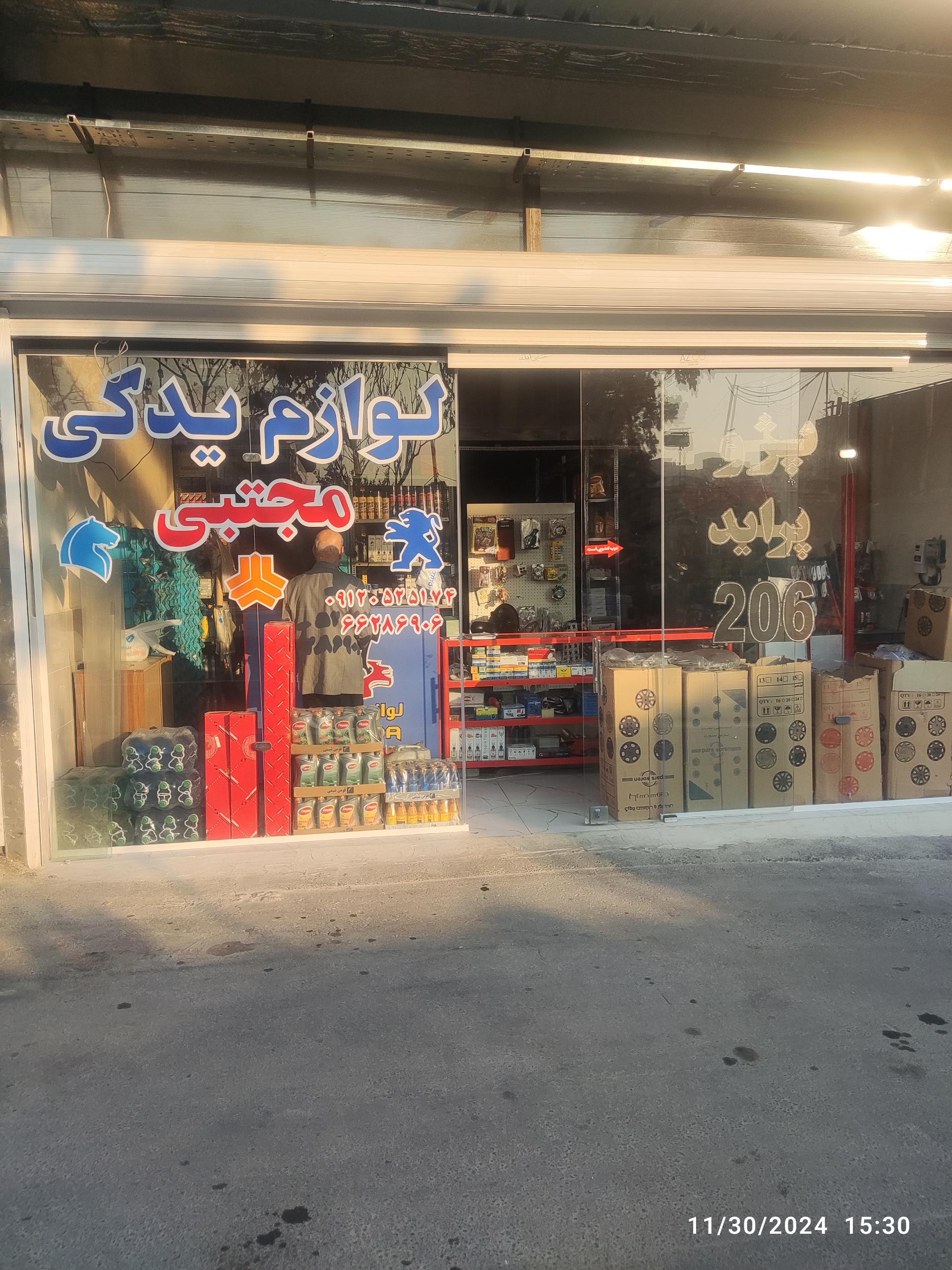 عکس لوازم یدکی مجتبی