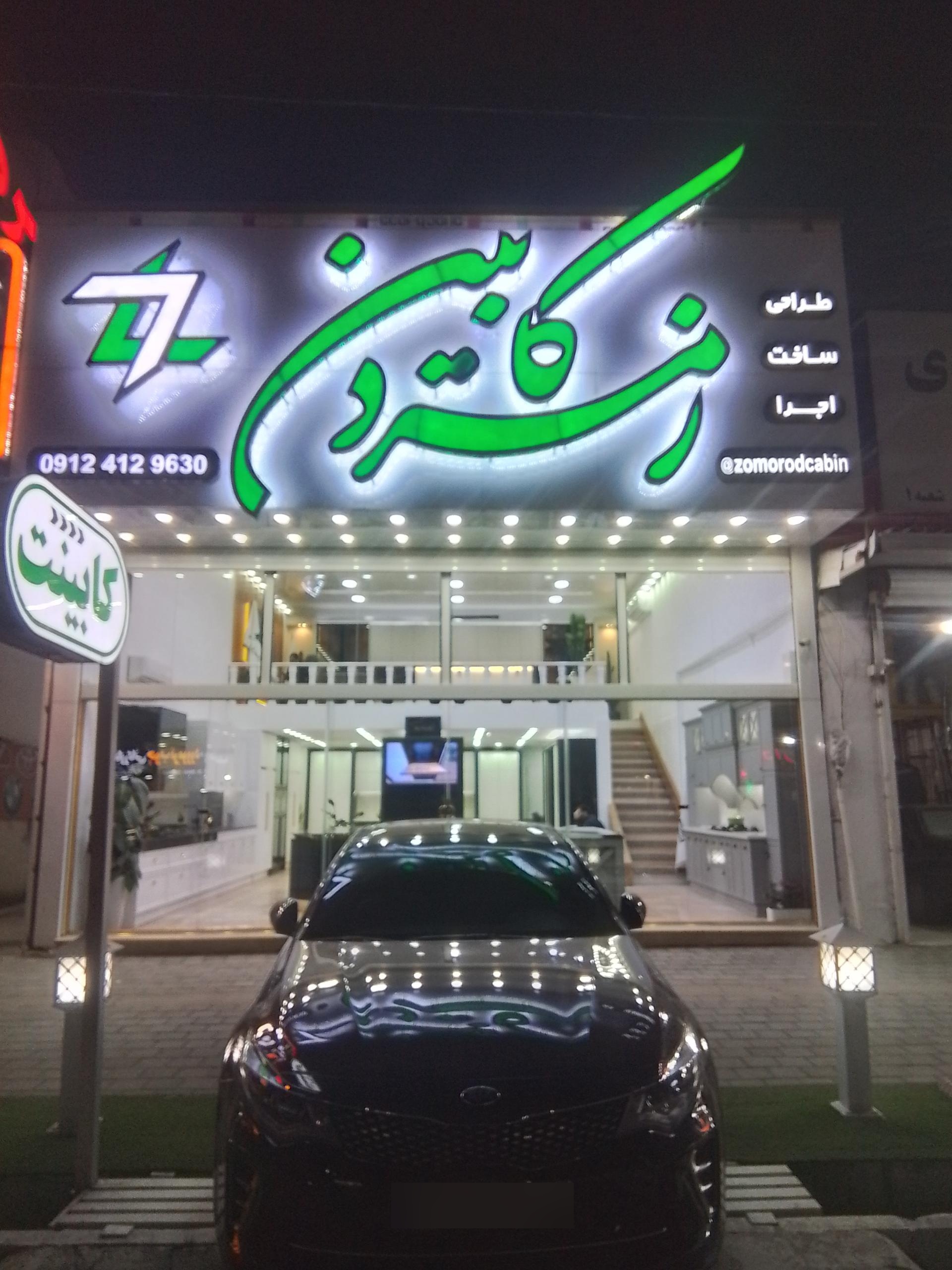 عکس زمرد کابین