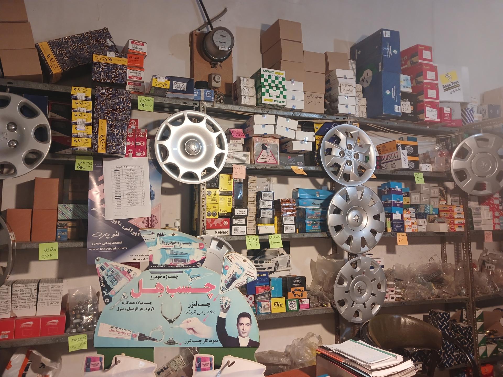 عکس فروشگاه لوازم یدکی رضوانی