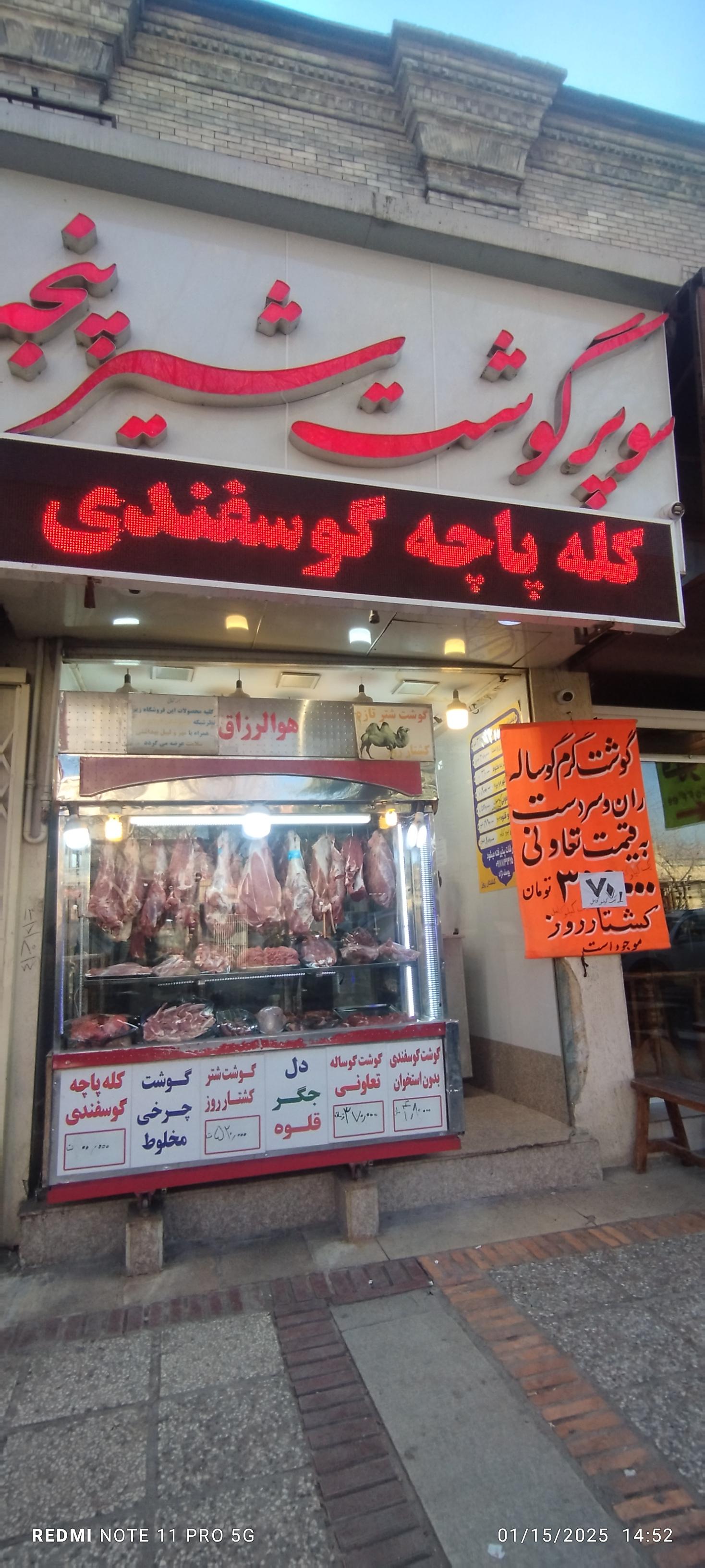 عکس سوپر گوشت شیر پنجه
