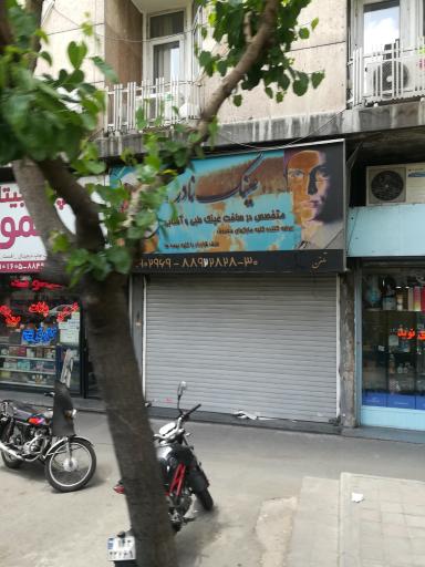 عکس عینک نادر