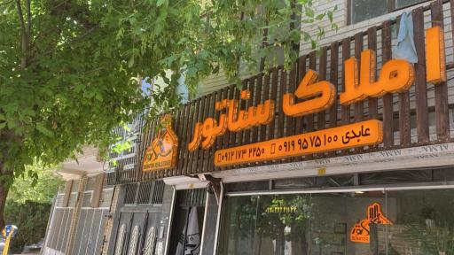 عکس املاک سناتور