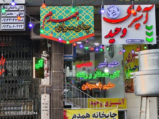 عکس آشپزی وحید