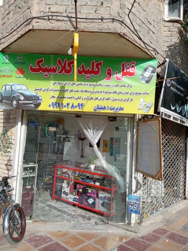 عکس قفل و کلید سازی 