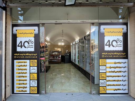 عکس فروشگاه میزبان مهدوی