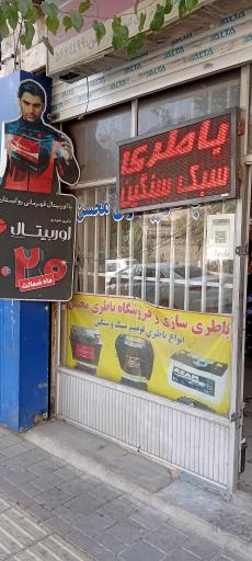 عکس باطری سازی محسن