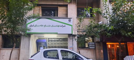 عکس شرکت مهندسان مشاور خانه سازی سازمان تامین اجتماعی