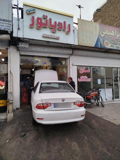 عکس رادیاتور مهدی