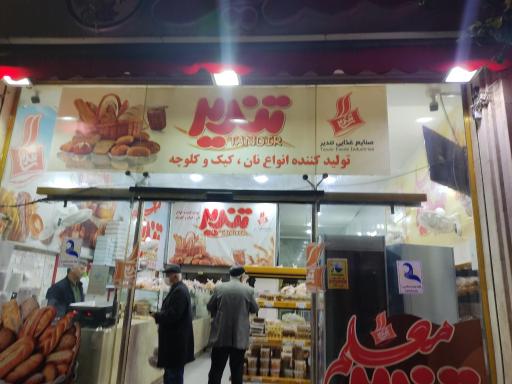 نان فانتزی تندیر