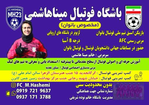 باشگاه فوتبال هاشمی 