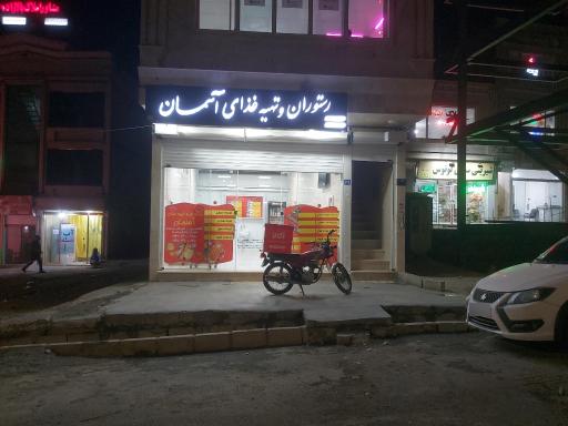 عکس رستوران آسمان