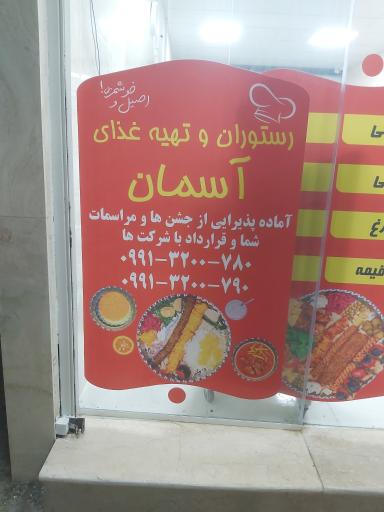عکس رستوران آسمان