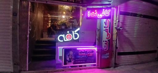 عکس کافی نت هیرونت