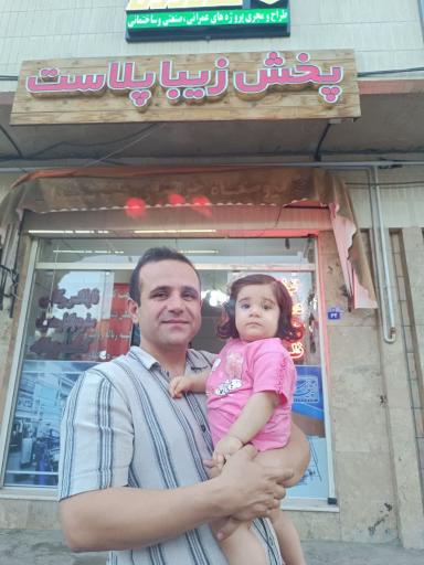 عکس پخش زیباپلاست