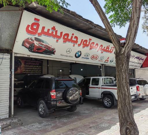 عکس تنظیم موتور جنوبشرق