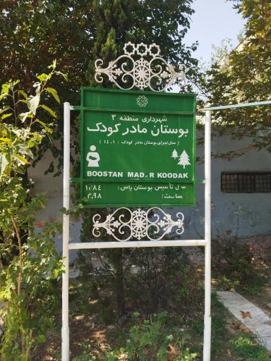 عکس بوستان یاس