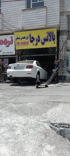 عکس بالانس درجا چشمی و فوق تخصصی مصطفی (دکتر بالانس)