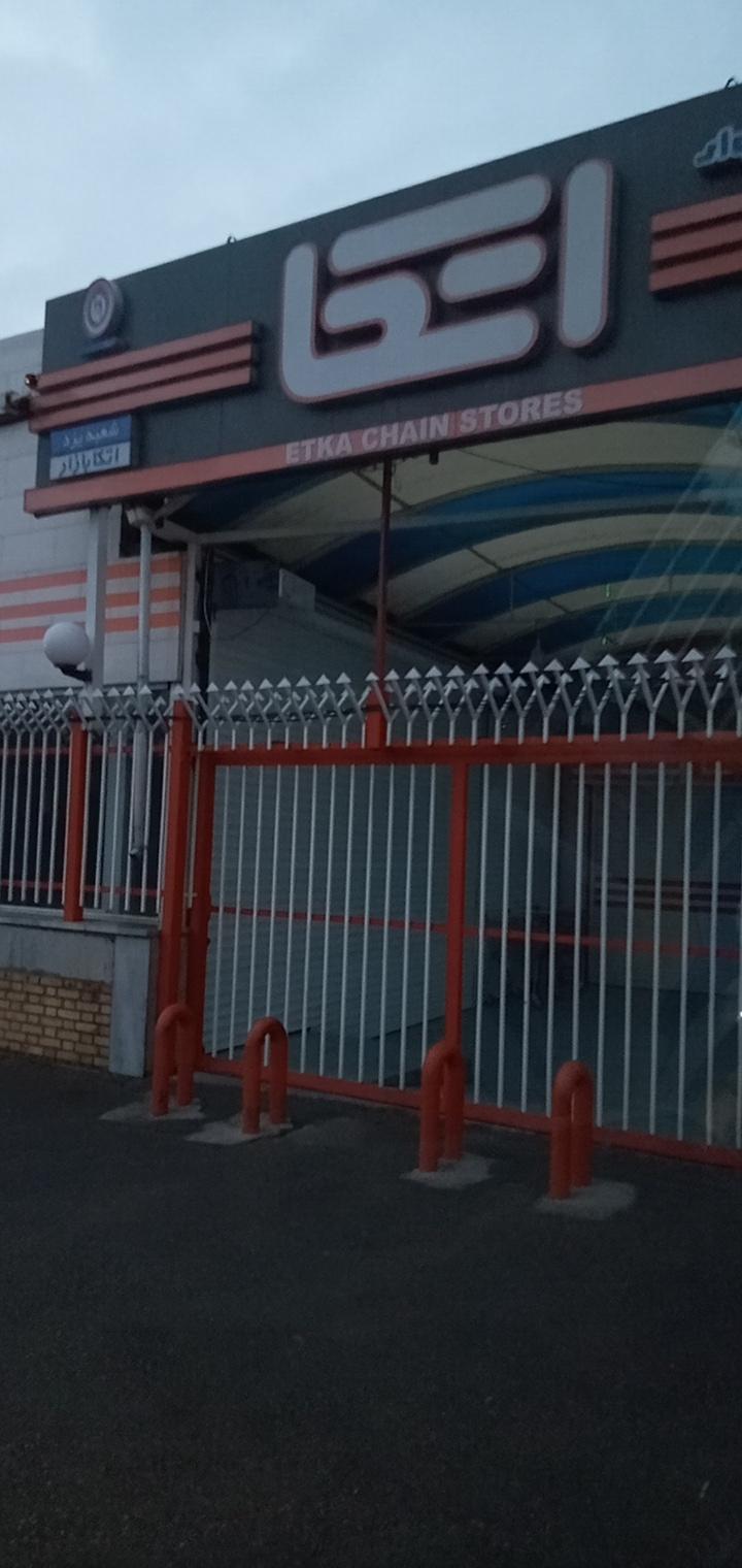 عکس فروشگاه اتکا بلوار پاسداران