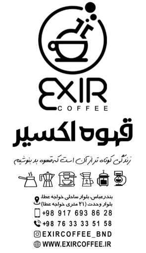 عکس قهوه اکسیر