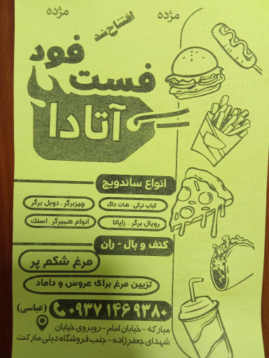 عکس فست فود آتادا