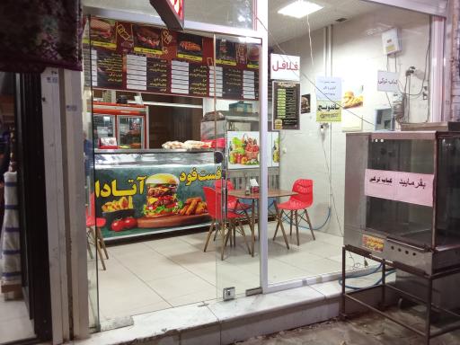 عکس فست فود آتادا