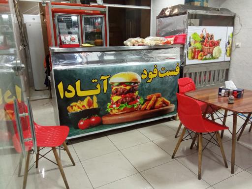 عکس فست فود آتادا